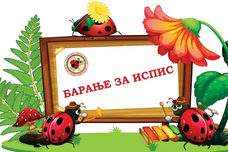 ЈУДГ „Бува Мара“
