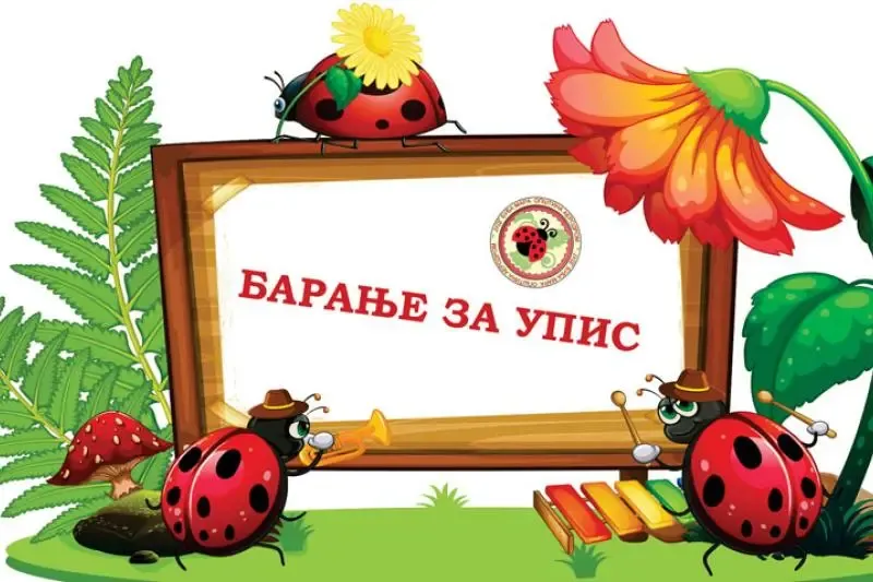 ЈУДГ „Бува Мара“